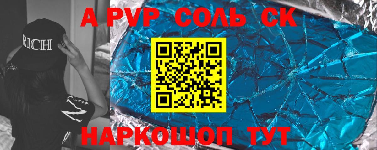 А ПВП кристаллы Апшеронск