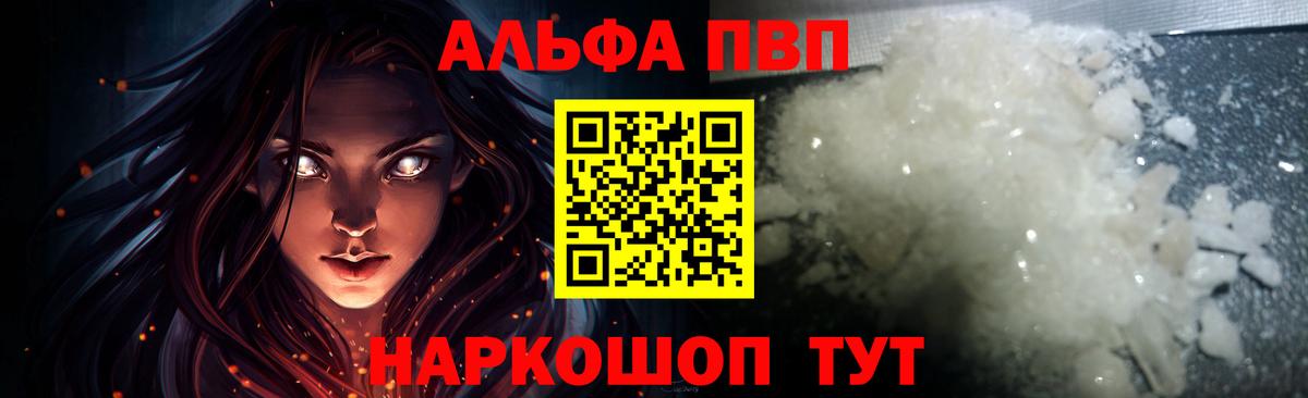 Alfa_PVP Соль  Вход с VPN  A PVP  Апшеронск  Alfa_PVP крисы CK 