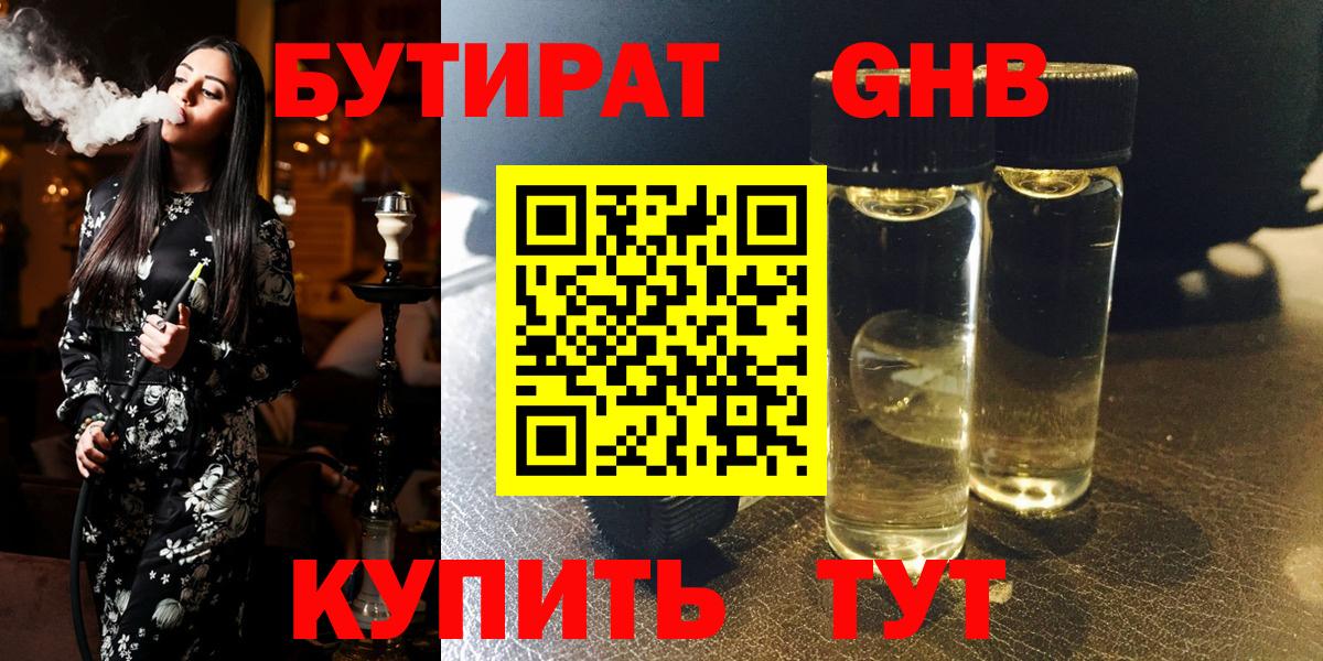 Апшеронск  Бутират 1.4BDO  Бутират  Вход с VPN 
