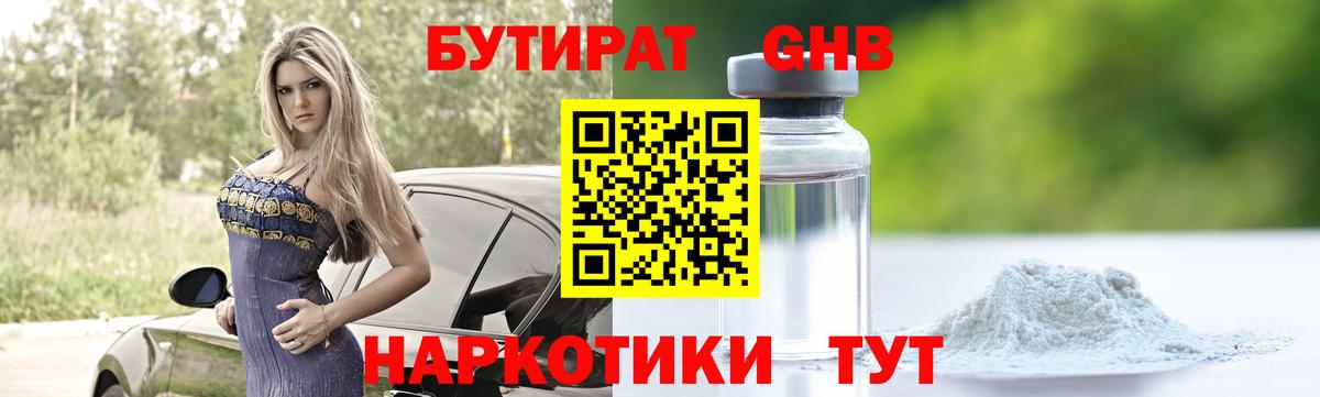 Бутират BDO Апшеронск