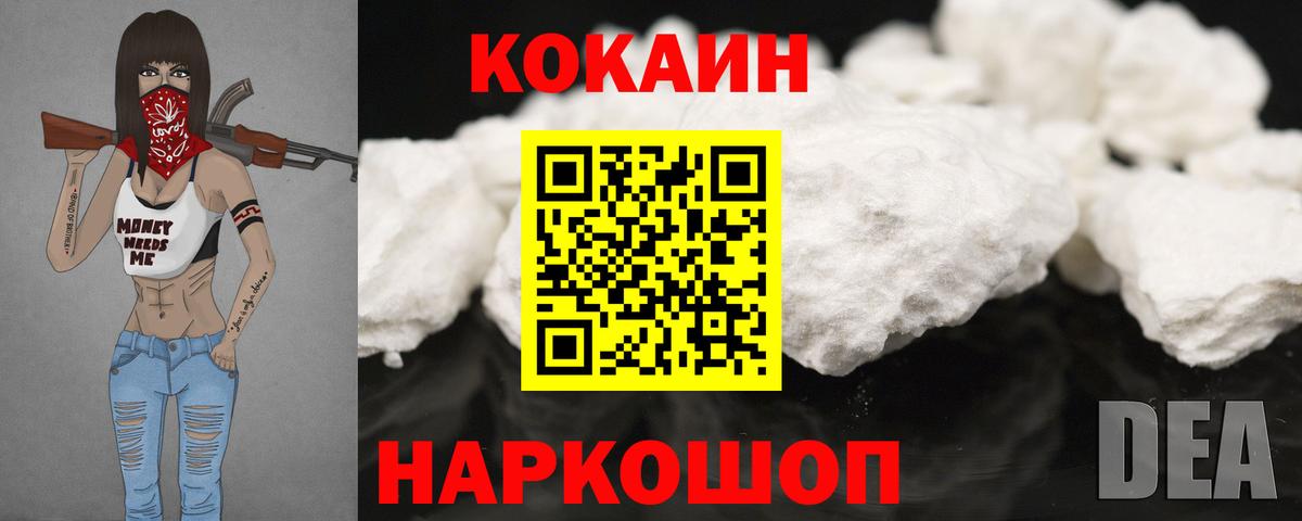 Апшеронск  COCAIN FishScale  Вход с VPN  Кокаин 97% 