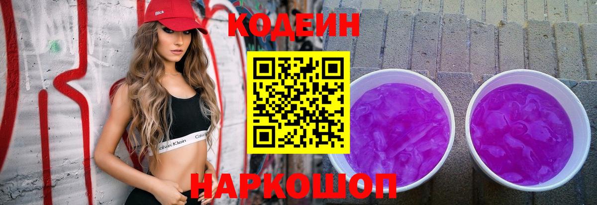 Кодеиновый сироп Lean напиток Lean (лин) Апшеронск