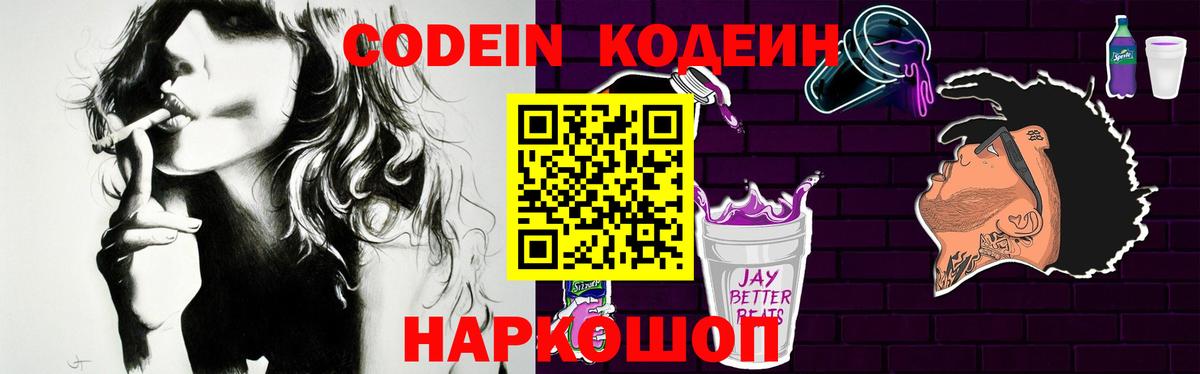 Апшеронск  Codein напиток Lean (лин)  Вход с VPN 