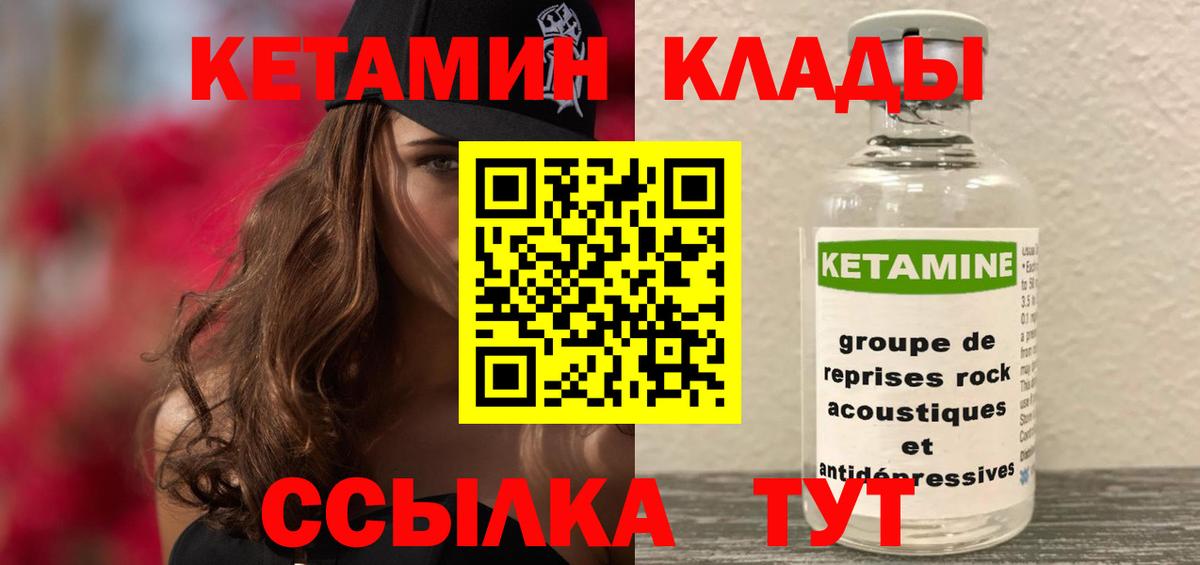 Кетамин ketamine Апшеронск