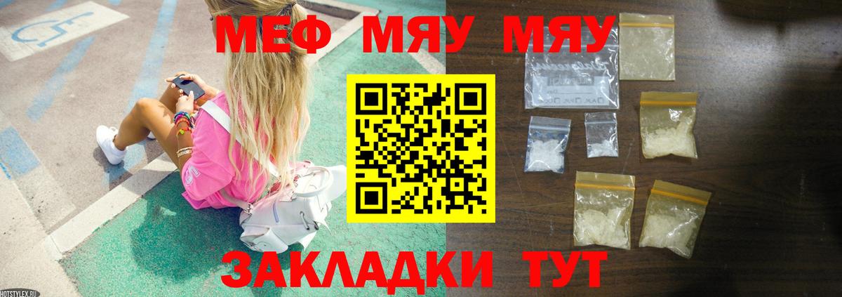 Меф мяу мяу  купить  цена  Апшеронск  Вход с VPN 