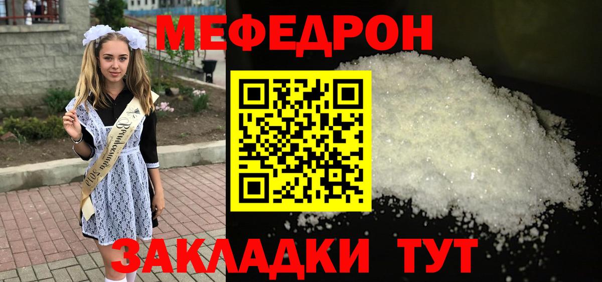 Мефедрон  Апшеронск