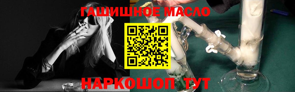 ТГК гашишное масло Апшеронск